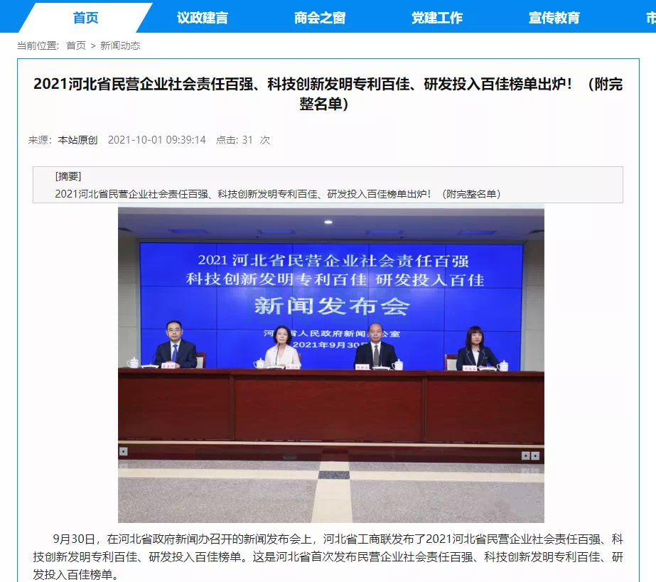 喜报！热烈庆贺唐山美高梅MGM(中国)智能科技有限公司获评为“河北省科技创新研发投入百佳民营企业”