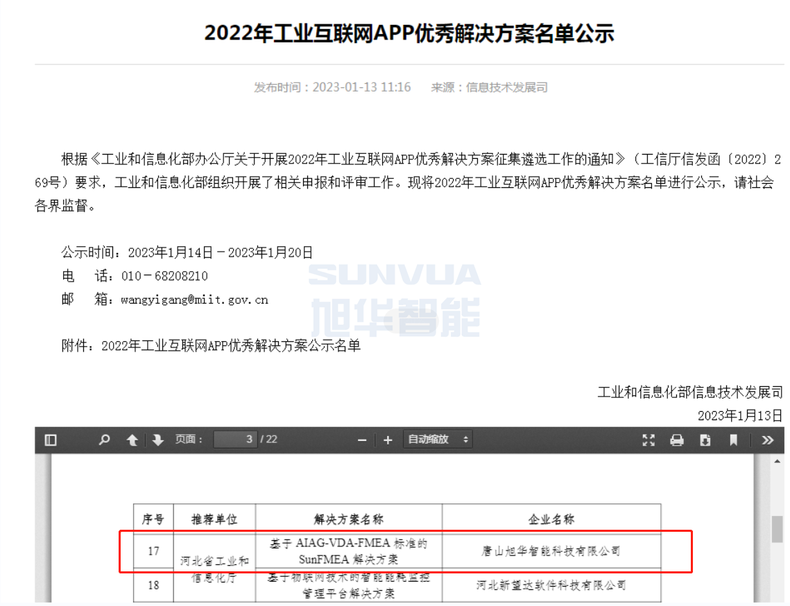 美高梅MGM(中国)智能成功入选工信部2022年工业互联网APP优秀解决方案名单！