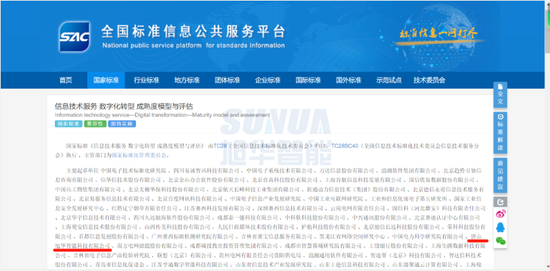 唐山美高梅MGM(中国)智能科技有限公司参编的国家标准正式发布！