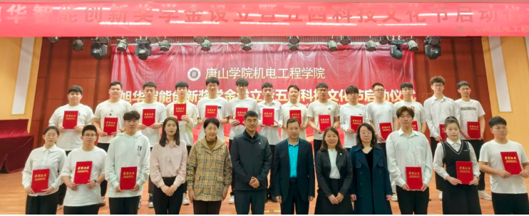 助力教育事业发展，助推莘莘学子扬帆 ——“美高梅MGM(中国)智能创新奖学金”设立仪式在唐山学院成功举办！
