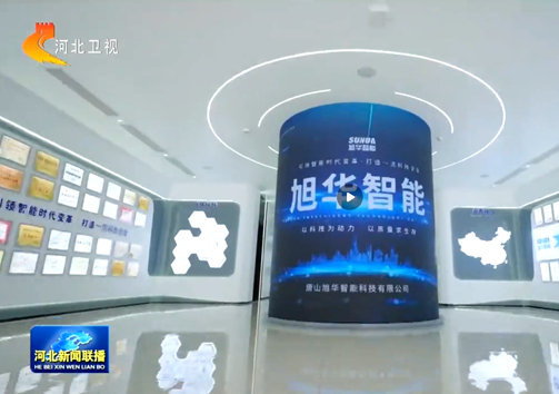 河北新闻联播专题报道美高梅MGM(中国)智能：以技术破局之力，守护城市安全生命线