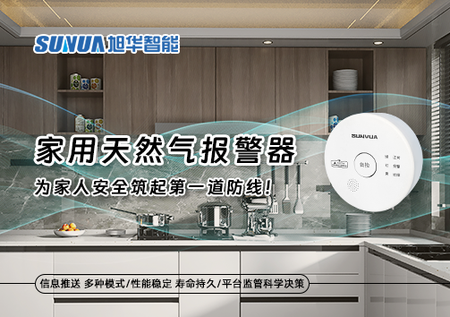 家用天然气报警器，为家人安全筑起第一道防线！
