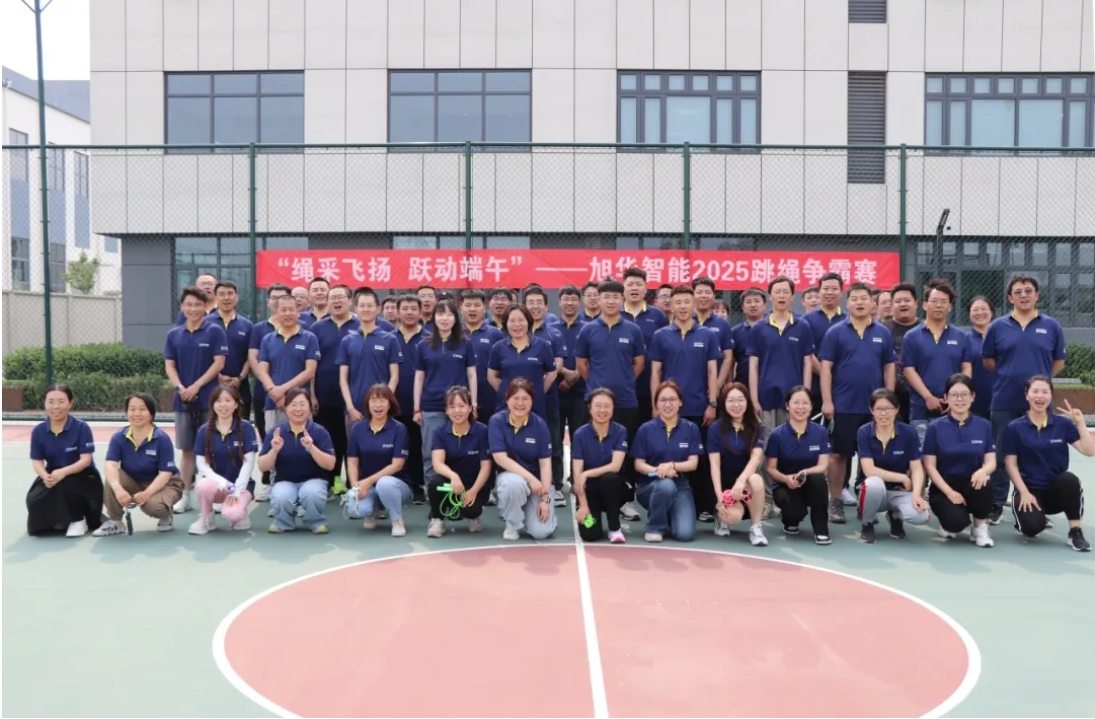 “绳采飞扬 跃动端午”——美高梅MGM(中国)智能举行跳绳争霸赛！