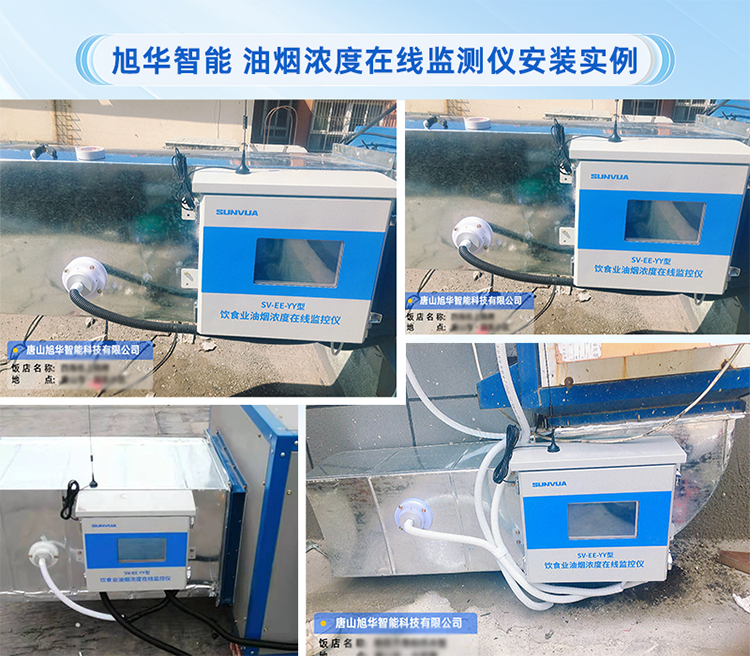 餐饮油烟在线监测仪