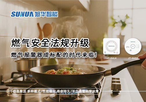 燃气安全法规升级，燃气报警器成标配的时代来临！