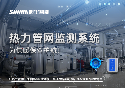 告别供暖“痛点”，热力管网监测系统，为供暖保驾护航！
