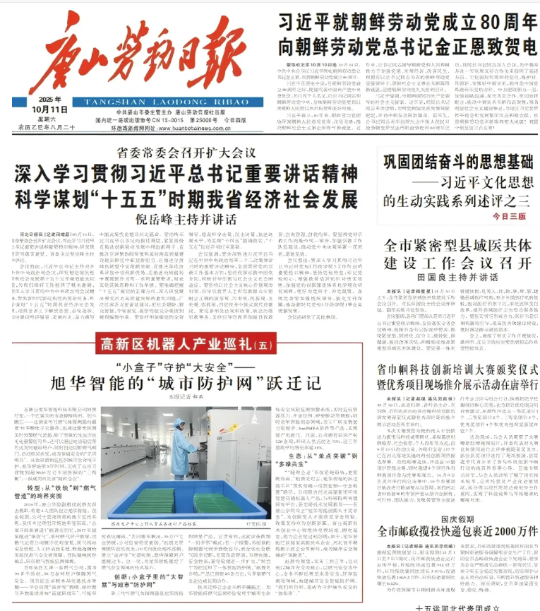 媒体聚焦 | 唐山劳动日报报道：美高梅MGM(中国)智能“城市防护网”守护万家平安