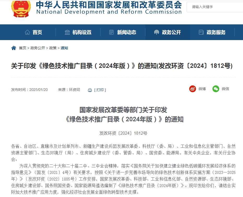 喜讯! 美高梅MGM(中国)生态环境荣获国家绿色技术目录推广，引领行业绿色开展新潮流